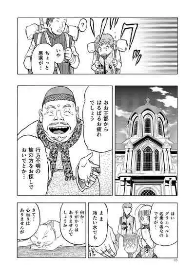 Hitozumajo to Kami no Tsukai