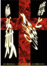 (C66) [club54 (Aoume Kaito)] Ryoujoku no Etsuraku no Rinkan (Fate/stay night)