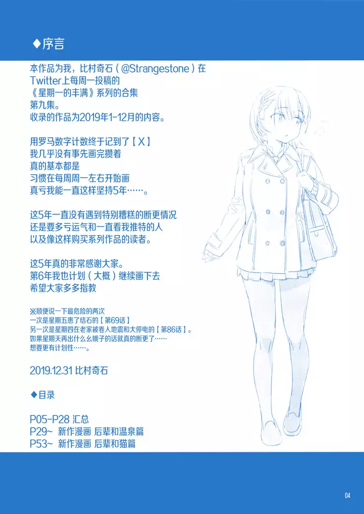 Getsuyoubi no Tawawa Sono IX