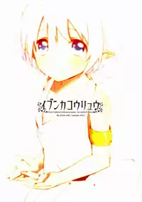 (Shota Scratch 15) [Prism Link (Miyoshi)] Ibunkakouryuu