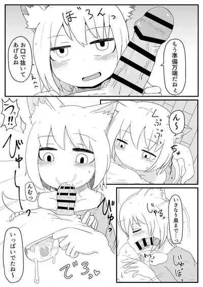 [LBL] Okitsune-sama to Hiruma kara