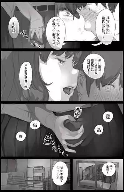 Suki to Iwareta dake de Shaseisuru Otoko