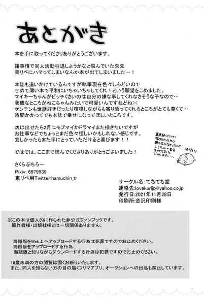 Fuzoku Gokko Shiyo Kenchin