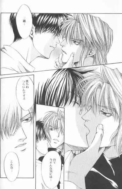 [Blue Radiant (Yuuki Rina)] BASILISK (Saiyuki)