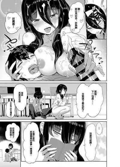 Iinchou wa Ero ASMR no Haishinsha!?