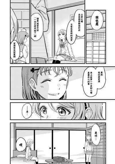 [Mushiyaki!! (Kanbayashi Makoto)] LOOSEN UP (Love Live! Sunshine!!) [Chinese] [Digital]