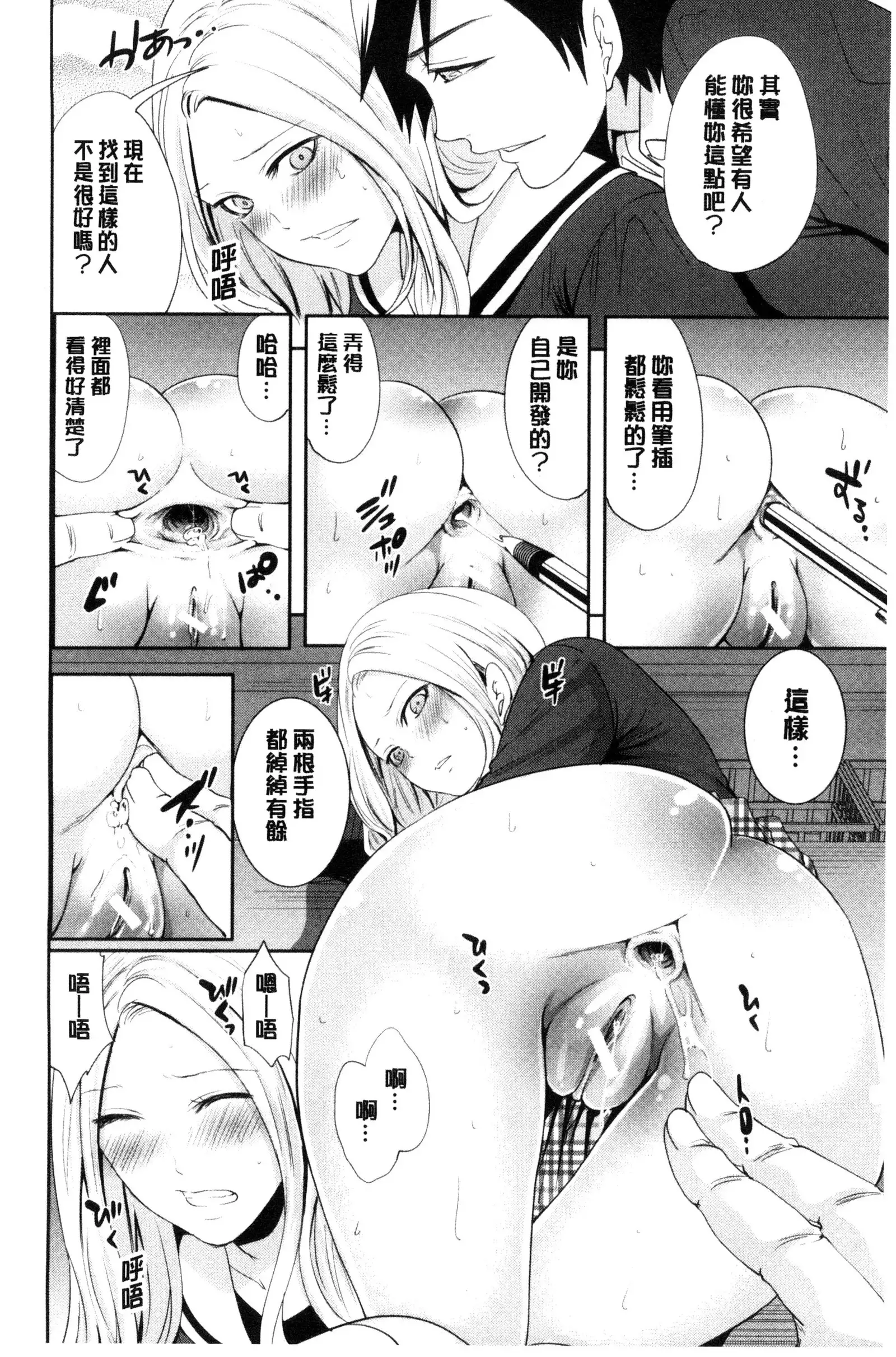 Kanojo-tachi wa Abakareta | 她們的慾望被揭穿了