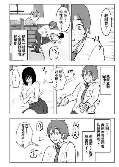 Kyonyuu Osananajimi, Kuchidome wa Oppai de