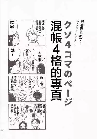 Imouto wa Mistress truth.