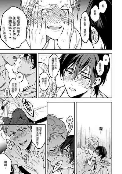 Kuzu no Kyouiku | 讽刺的秘密 人渣的教育 1-7+番外 完结