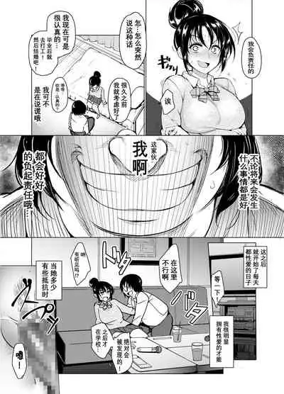 [Inukamedou (Ushino Naka)] Saimin Kareshi [Chinese][经验为0和不懂日语却想看汉化所以自己汉化的个人汉化组]