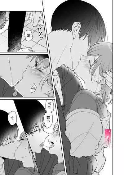 toshishita nokuseni namaiki da! !|明明是年下，卻那麼狂妄自大！！