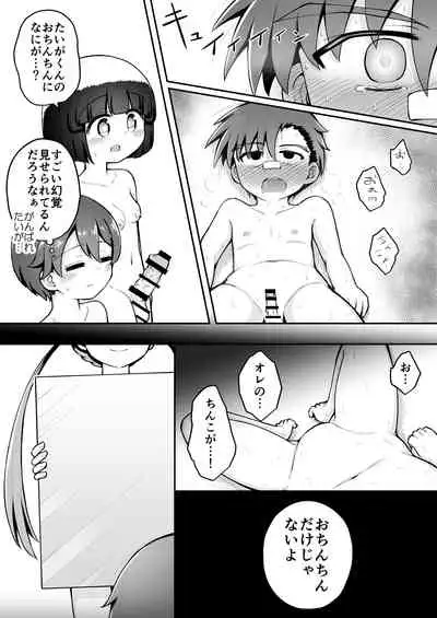 Yoiko no Honobono Daizecchou Battle Sekoshaa!!! : Chuuhen