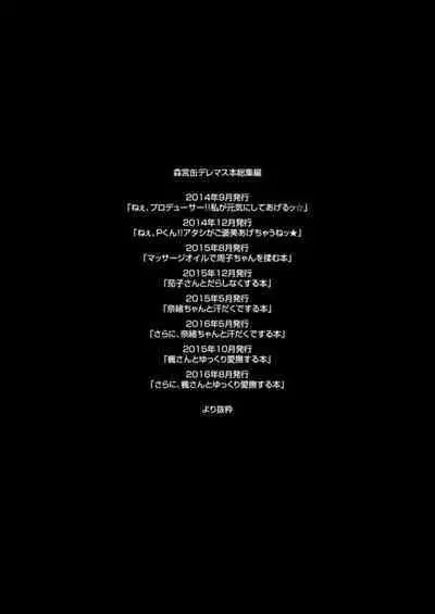 Morimiyakan Deremasu Hon Soushuuhen Vol.1