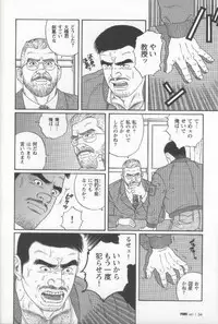 [Gengoroh Tagame] Pride VOL.1