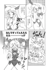 [Neriwasabi] Shinzou Ningen Struggle Bunny 1