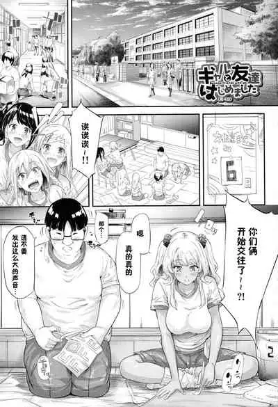 Gal Tomo Harem - The harem of gal's friend.