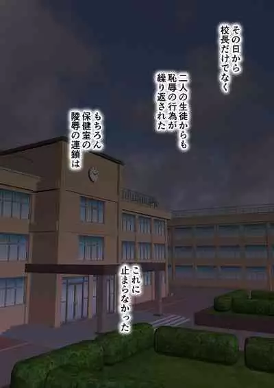 人妻オナ保健医 〜校長に脅迫された人妻保健医は 学校の共有オナホに堕ちました〜