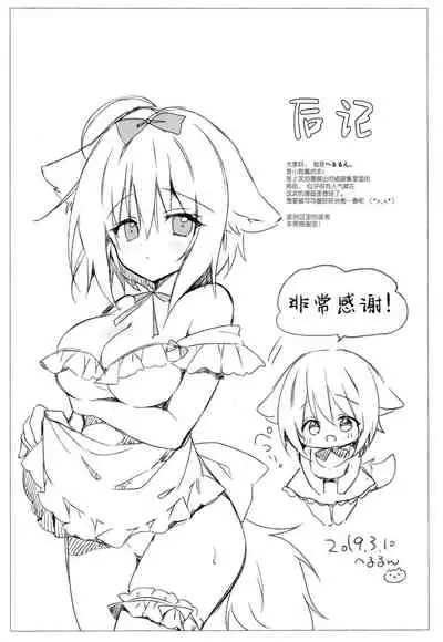 Takusan Iyashite Agemasu ne