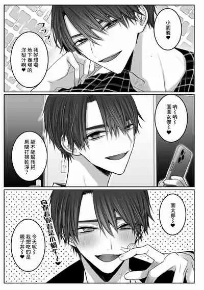 Kuroe to Mesu no Sono | 黑江和雌之园 Ch. 1-5