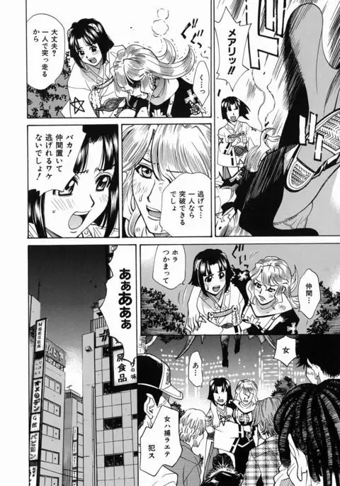 Yaritai Karada - The Flesh Which It Wants To Fuck