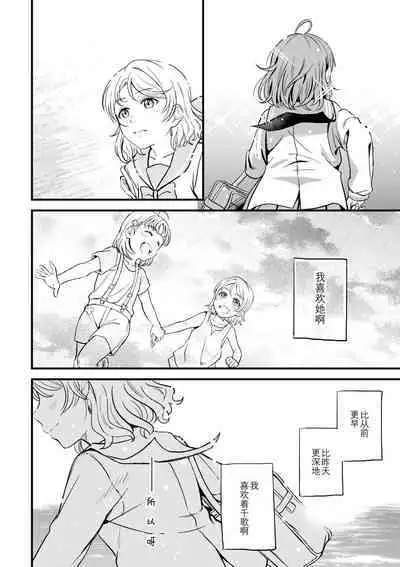 [Mushiyaki!! (Kanbayashi Makoto)] LOOSEN UP (Love Live! Sunshine!!) [Chinese] [Digital]