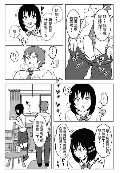 Kyonyuu Osananajimi, Kuchidome wa Oppai de