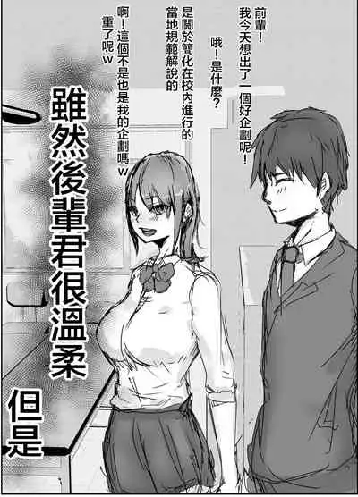 [Baketsu Purin] Senpai, Netorareteta ww [Chinese]