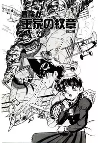 [Kiritachi Noboru] Bouken!! Ouke no Monshou