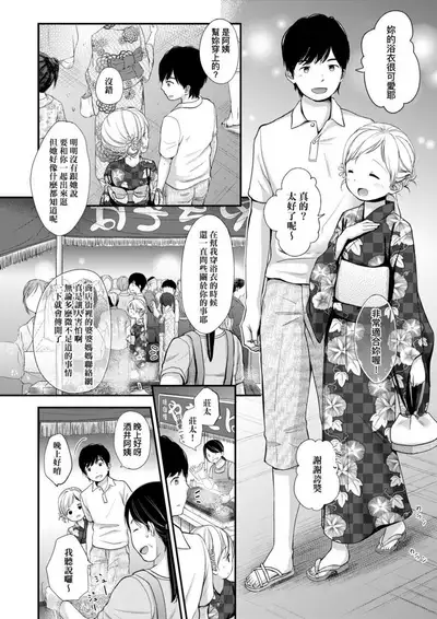 [Kiyomiya Ryo] Mannaka. | 真愛滿溢。 [Chinese] [Digital]