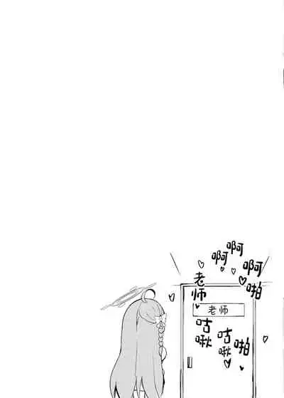 [Atelier Hinata (Hinata Yuu)] Hoshuu Jugyoubu Seikatsu Kiroku (Blue Archive) [Chinese] [绅士仓库汉化] [Digital]