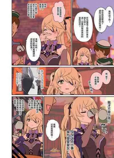 Deisui Shita Fischl ni Warui Koto o Suru Hanashi