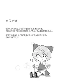 (Kouroumu 12) [Satsuki Tourou (Astra, Nokori Life 1) MuCirno (Touhou Project)