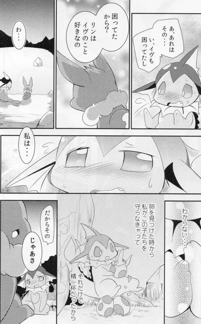 Watashi to tamago to 3-biki no ko