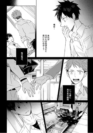 Kioku no Kaibutsu - Volume 1