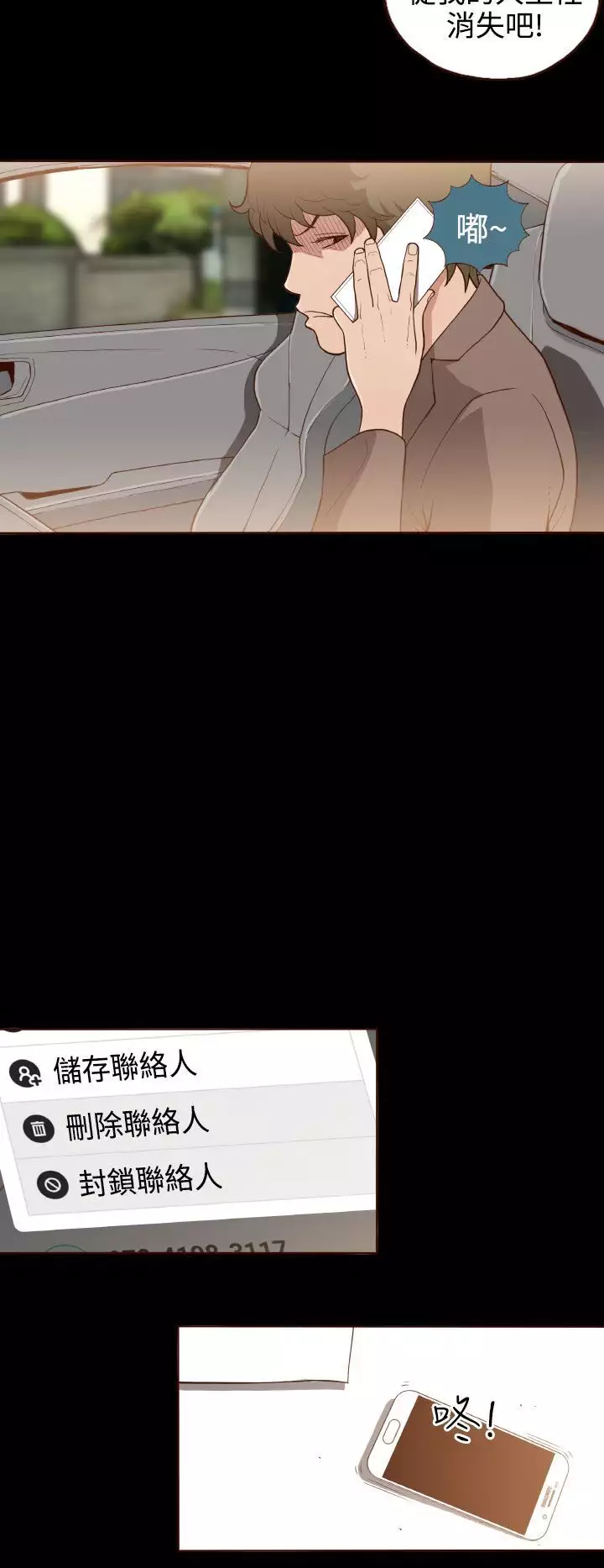 中文韩漫 無法隱藏 Ch.0-9