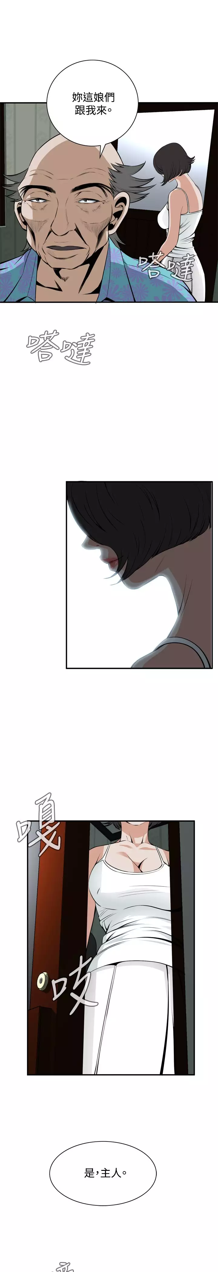 Take a Peek 偷窥 Ch.39~66 中文