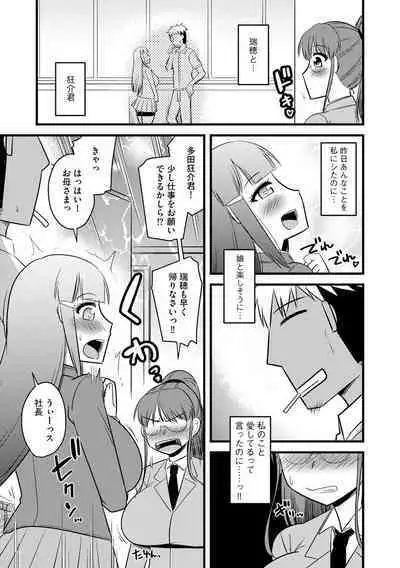 Fukushuu NTR Company