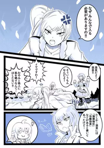 [MINI] Japanese Onsenkai! (RWBY)