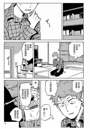 My Little Inferno | 我的灾难时光 1-3