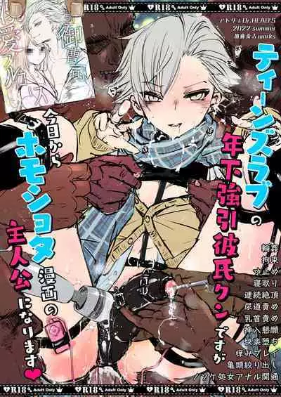 Omae no Chinpo Shiyou Kinshi na?