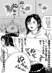 [Femidrop (Tokorotenf)] Imouto Tomomi-chan no Fetish Choukyou Ch. 5