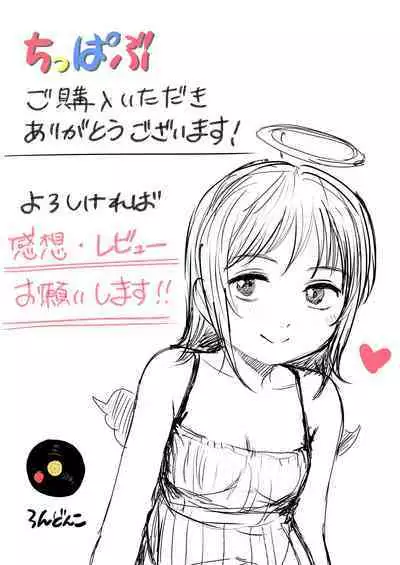 [Line Out (Rondonko)] Chippabu