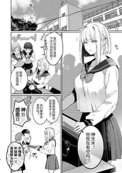 [Kyouniku Kyoushoku (Jagi Iwa)] Kannagi Ochiru ─ Youbarai JK × Doukyuusei Inma no Mesuochi Keiyaku ─ [Chinese]