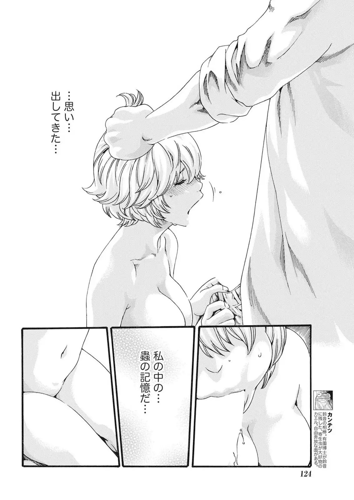 Parasite Doctor Suzune Parasite.59-61