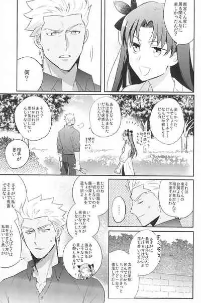 [Swoop(Sakamoto)] Dive Archer (Fate/stay night)