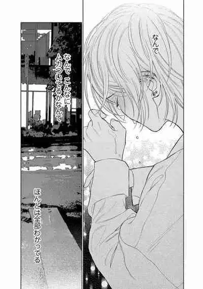 Junjou de Nani ga Warui - What's wrong with being innocent?