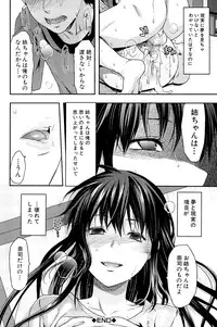 [Yuzuki N Dash] Sister ♥ Control