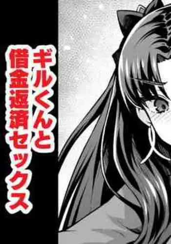 Ishutaru , Giru kun to shakkin hensai sekkusu