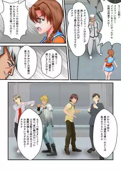 Ryona the Wars Ch. 3